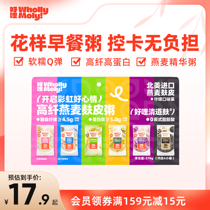 好哩燕麦麸皮彩虹装冲饮营养早餐