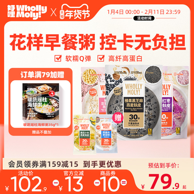 好哩黑芝麻紫薯红枣豆浆奇亚籽燕麦麸皮麦片营养早餐代餐食品速食,咖啡/麦片/冲饮,营养复合麦片,淘宝优惠券,粉丝福利购,淘宝优惠卷