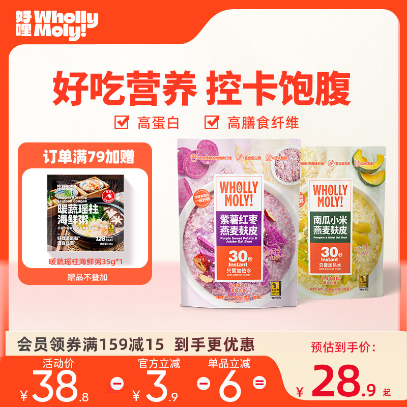 好哩燕麦麸皮紫薯红枣营养燕麦片独立小包装营养早餐冲饮代餐速食