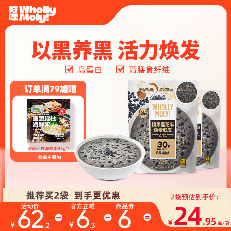 好哩榛果黑芝麻燕麦麸皮粥高蛋白冲饮速食营养早餐粗粮麦片代餐