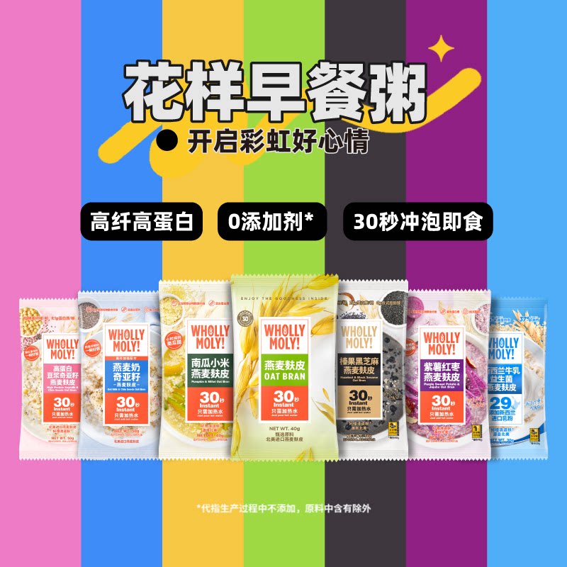 好哩燕麦麸皮粥彩虹装多口味懒人营养早餐粥冲饮速食健康美味麦片