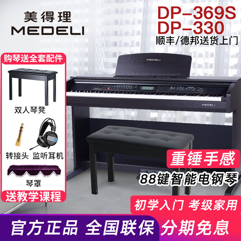 美得理电钢琴儿童家用88键
