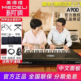 Medeli美得理电子琴A900家用61键初学成年老年儿童专业考级演奏