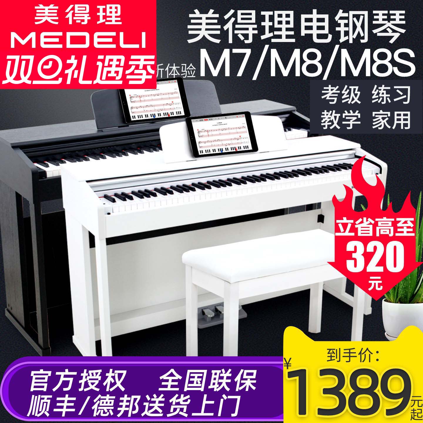 美得理88键儿童成人电钢琴全新