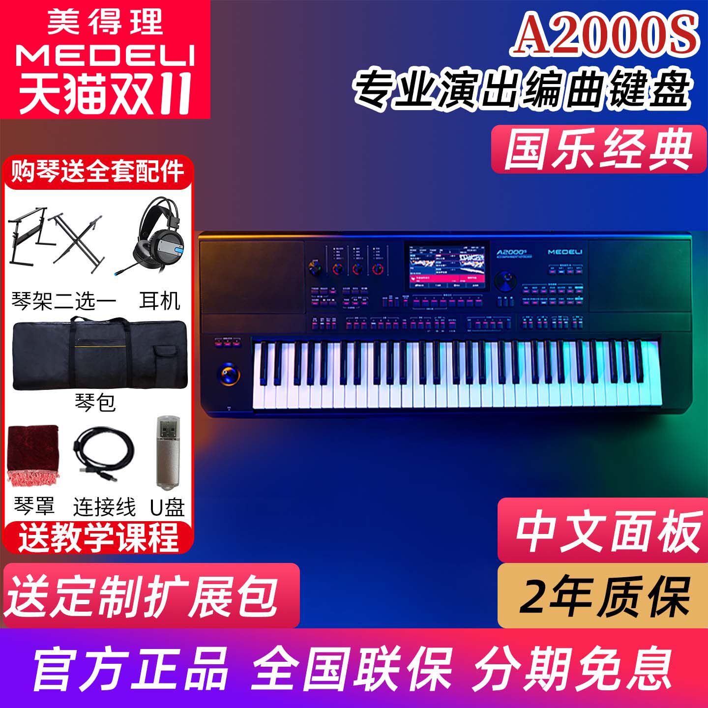 美得理A2000S电子琴专业演奏编曲键盘61键家用专业成年