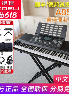 美得理电子琴A850力度标准儿童演奏比赛专业考级61键