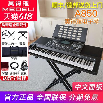 美得理电子琴A850力度标准儿童演奏比赛专业考级61键