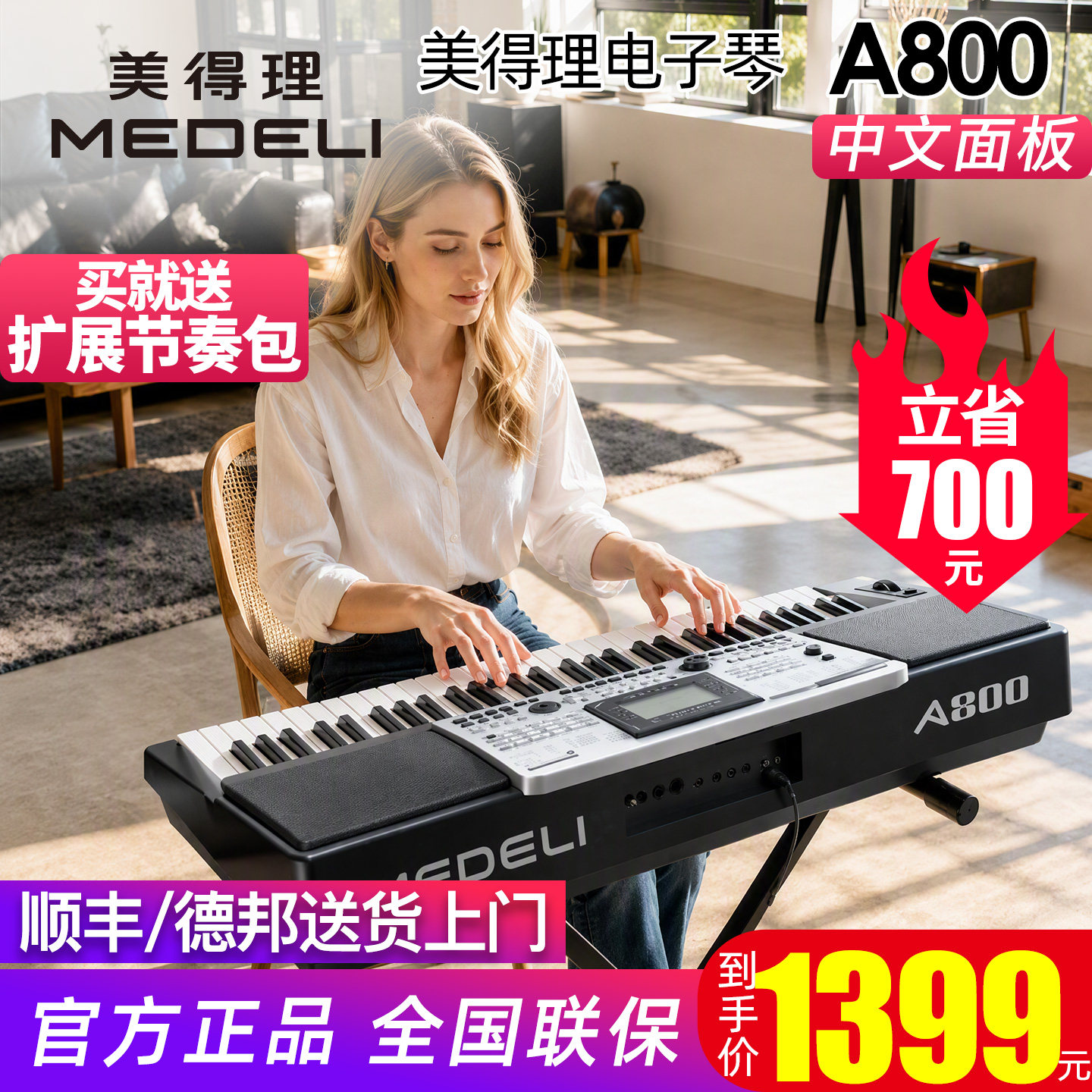 美得理a800比赛专业考级电子琴