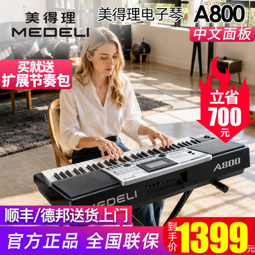 美得理a800比赛专业考级电子琴