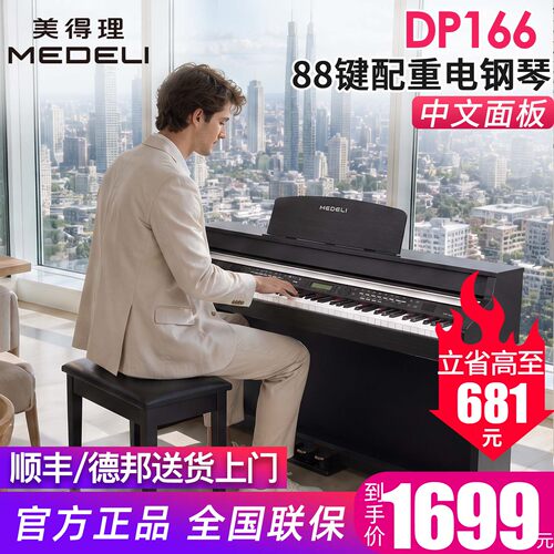美得理88键儿童初学入门电钢琴