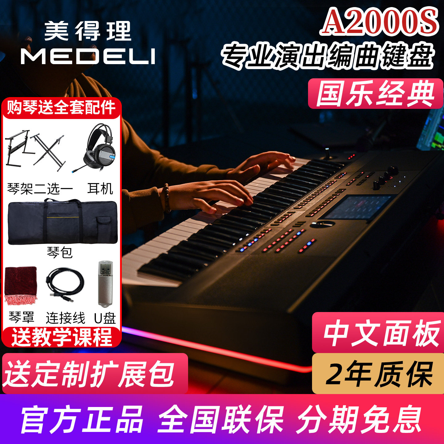 美得理A2000S电子琴专业演奏编曲键盘61键家用专业成年