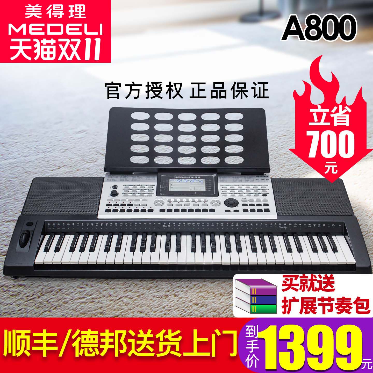 美得理电子琴A800力度标准儿童演奏比赛专业考级61键