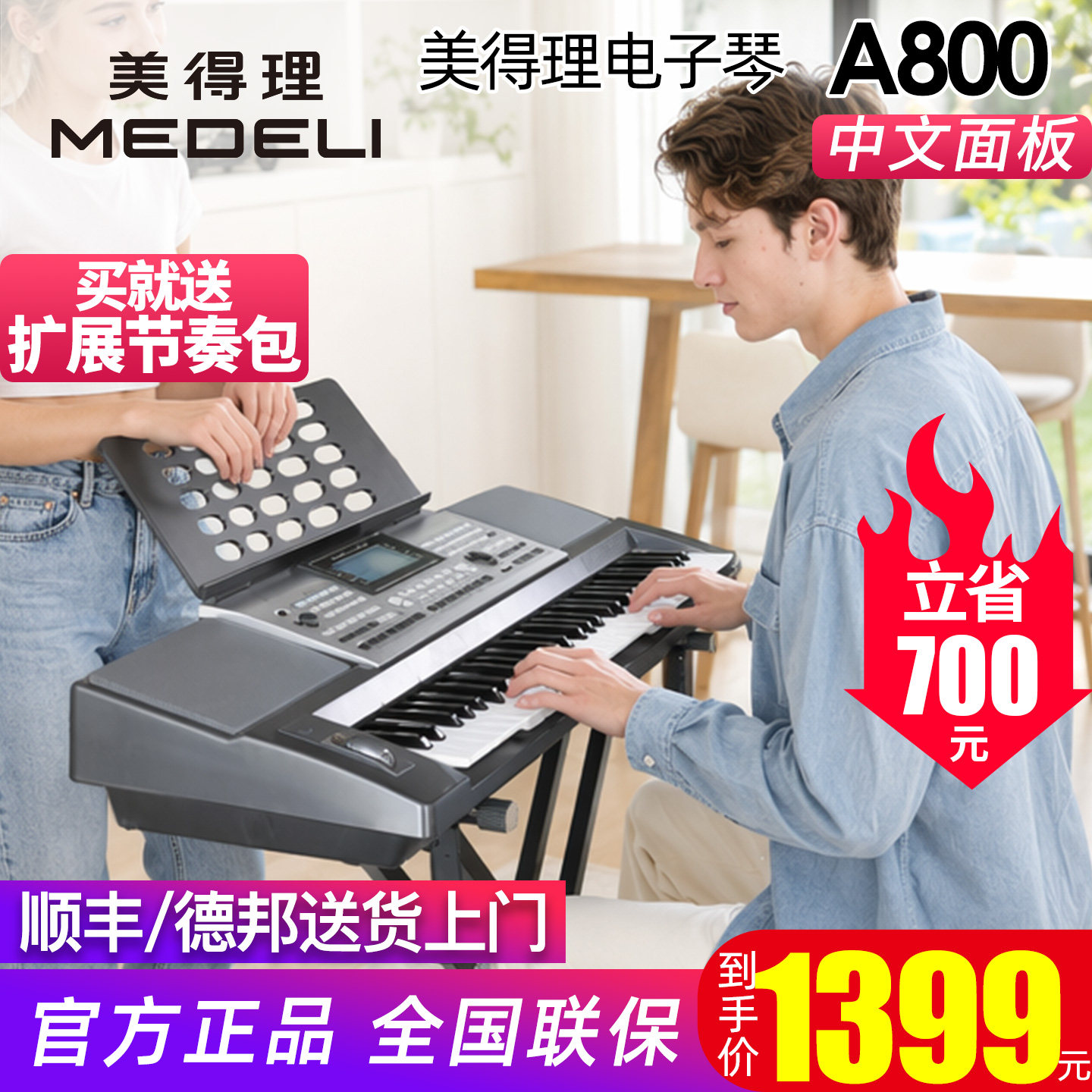 美得理a800比赛专业考级电子琴