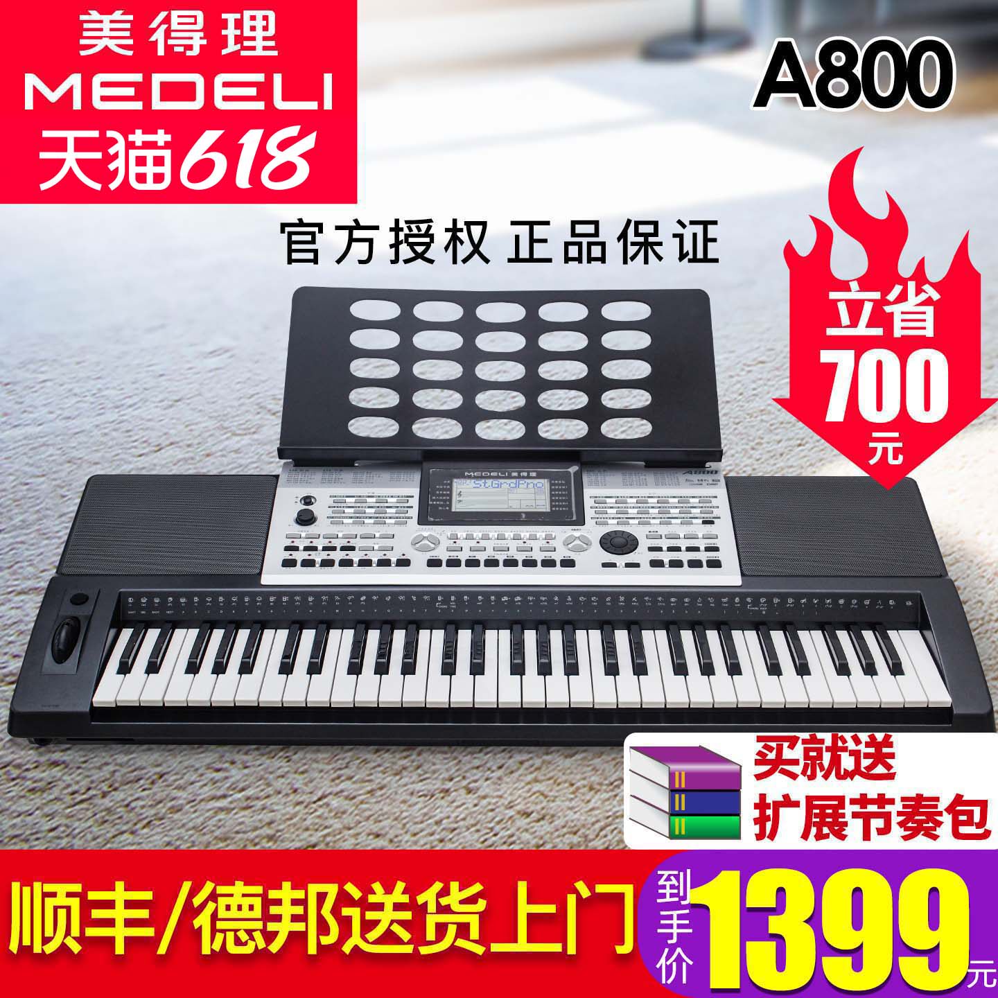 美得理电子琴A800力度标准儿童演奏比赛专业考级61键
