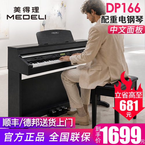 美得理88键儿童初学入门电钢琴