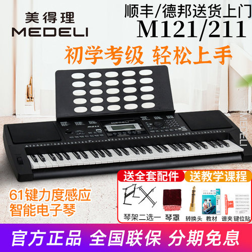 Medeli美得理电子琴61键