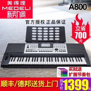 美得理电子琴A800力度标准儿童演奏比赛专业考级61键