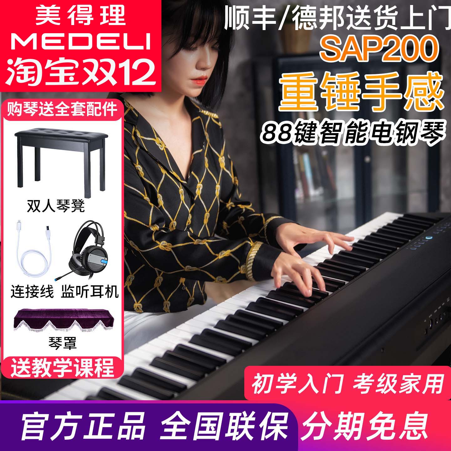 美得理专业便携88键重锤