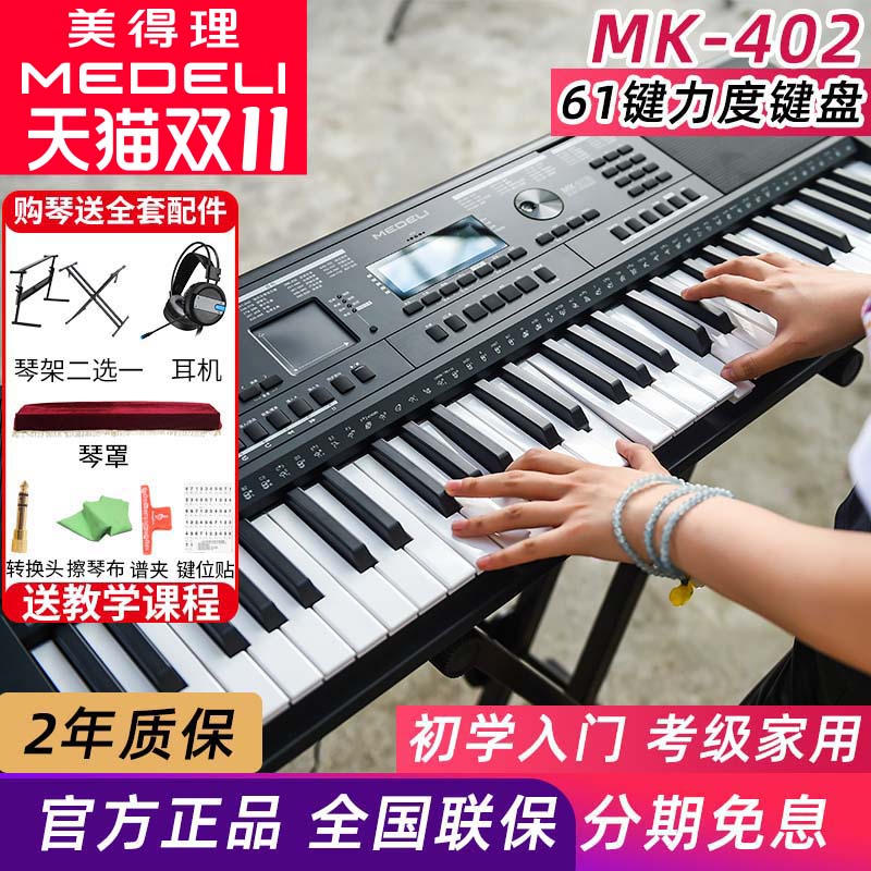 美得理电子琴MK402 考级演奏专业编曲成人61键电子琴力度键盘