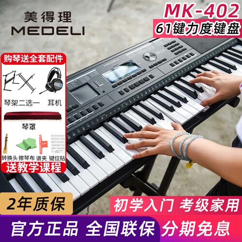 美得理电子琴MK402 考级演奏专业编曲成人61键电子琴力度键盘