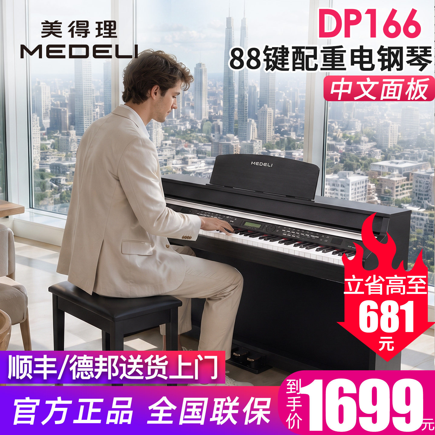 美得理88键儿童初学入门电钢琴