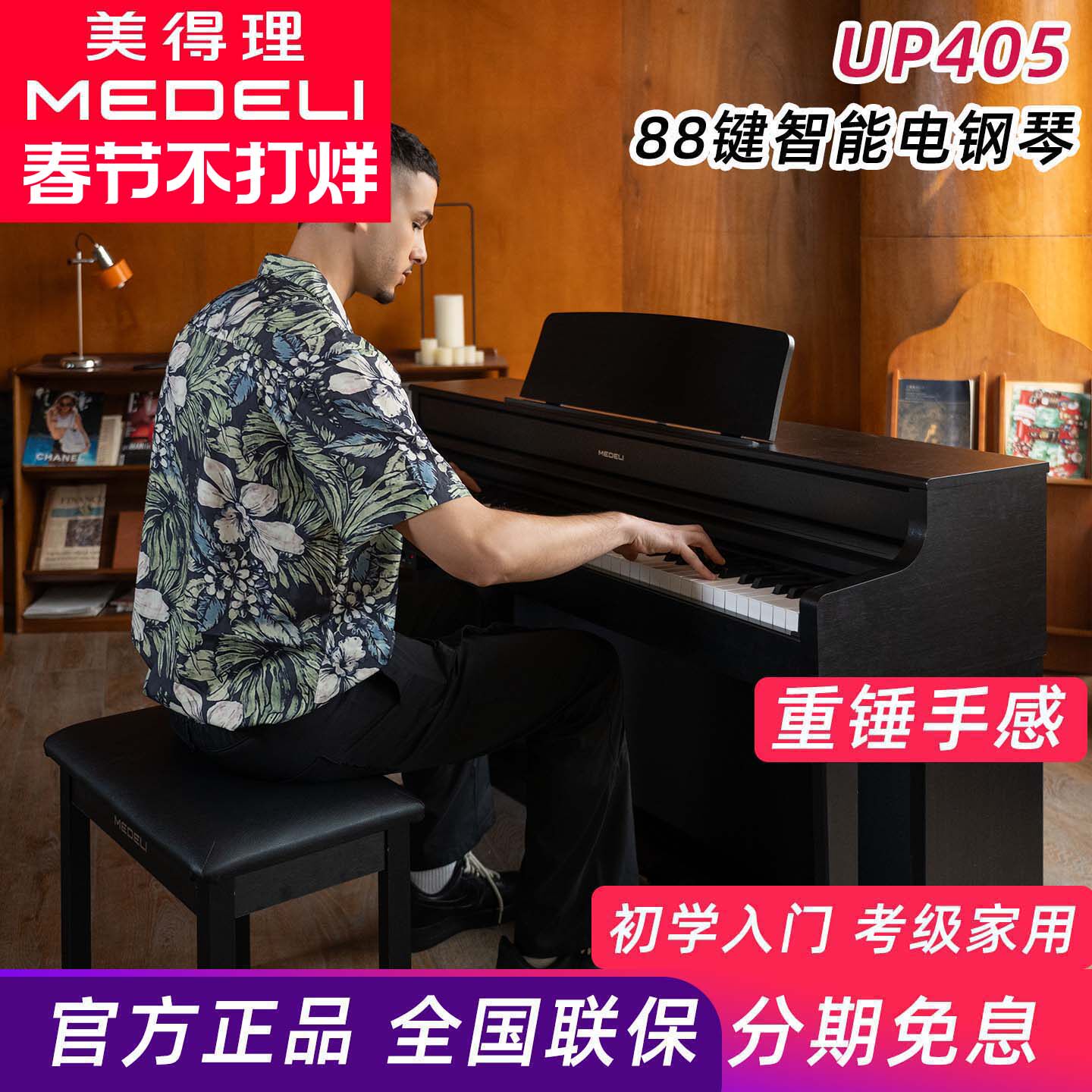 电钢琴UP405 重锤88键逐键配重键盘蓝牙5.0电子钢琴象牙纹理键面