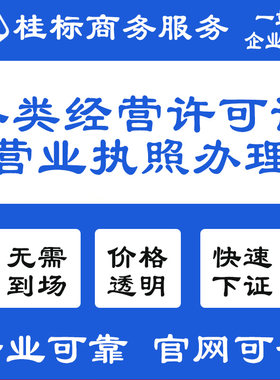 广西南宁餐饮食品卫生医疗经营许可物业管理清洁清洗消杀回收资质