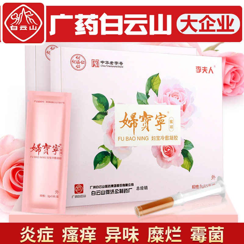 白云山私处护理妇用凝胶女黴菌性炎阴道苦参抑菌豆腐渣密私护保养|ruв категории ОТК лекарств/медицинское оборудование/МФПР товаров, медицинских принадлежностей, Г - жа лосьон уход (ликвидации) - от Buy2taobao.com для оказания профессиональной услуги покупки агента Taobao