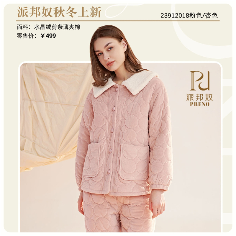 派邦奴女水晶绒夹棉家居服