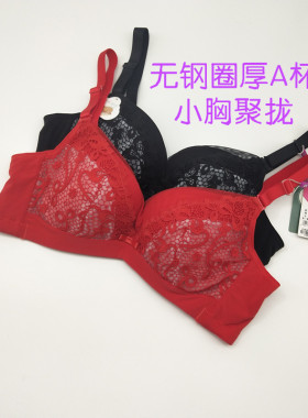 断码清仓JY8181厚a杯小胸无钢圈聚拢收副乳舒适文胸内衣胸罩