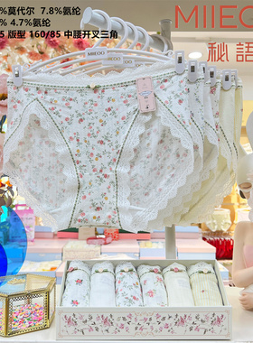 秘语六条装新款梦屿花园女士中高腰开叉内裤62015-62018