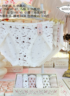 秘语新品女士婴儿棉布雷甜茶中高腰舒适抑菌透气平角内裤62117