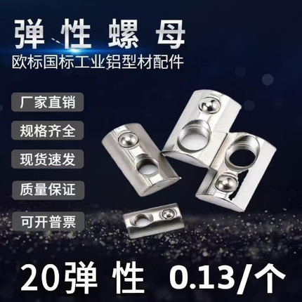 铝型材配件弹性螺母钢珠螺母 T型螺丝T型螺母滑块螺母各系列配件