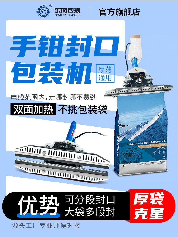 东风 手钳封口机手动封口机铝箔牛皮纸袋子速封大功率便携塑封机