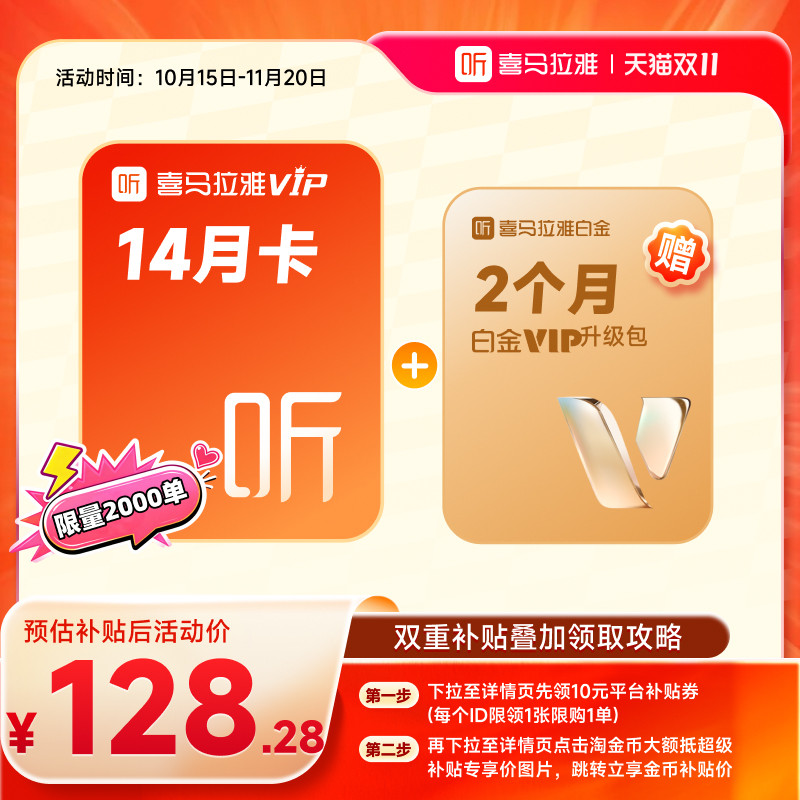 【官旗直充】喜马拉雅vip会员年卡赠2个月喜玛拉雅VIP会员 旗卡实拍商品图
