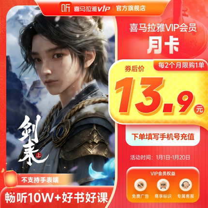 【123狂欢】喜马拉雅VIP会员月卡（每2月限购1次）