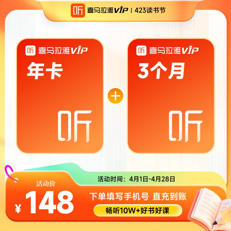 【官方直充】喜马拉雅vip会员双月卡/年卡喜马拉雅FM会员手机直充