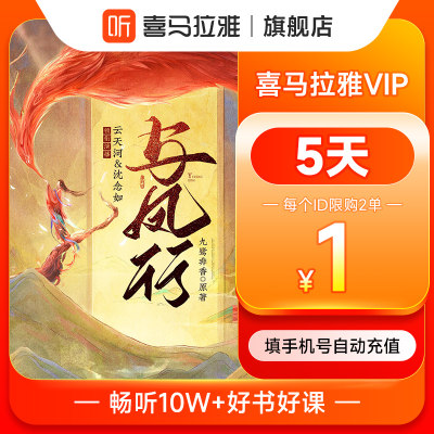 【正品】喜马拉雅vip会员5天-联合会员/1年/双月卡 喜马来雅VIP