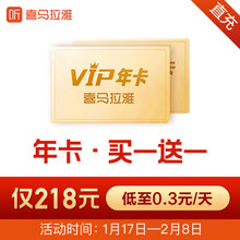 218元   喜马拉雅FM会员12个月*2