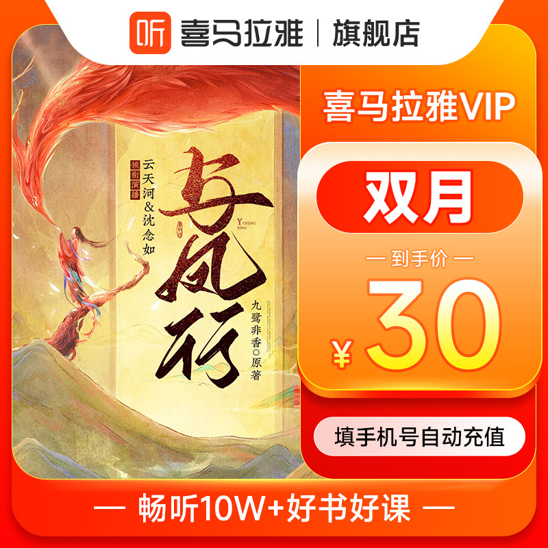 【联合会员】喜马拉雅vip会员5天-会员/1年/双月卡喜马来雅VIP