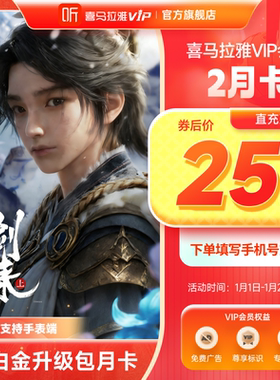 【官旗】喜马拉雅vip会员年卡/半年/季卡/7天 喜马拉雅FM会员听书