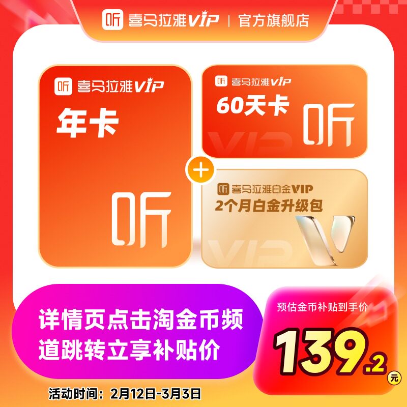 ���ٷ�ֱ�䡿ϲ������VIP�꿨12���»�Ա����2���°׽�VIP