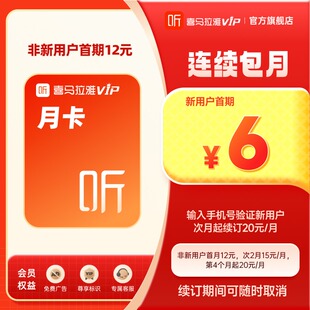 【连续订阅包月】喜马拉雅巅峰VIP会员 1个月喜马会员vip喜马会员