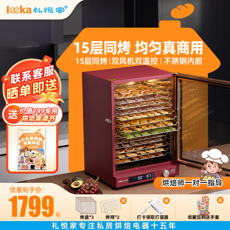 礼悦家商用电烤箱风炉家用私房烘焙月饼L120升大容量全自动幼儿园