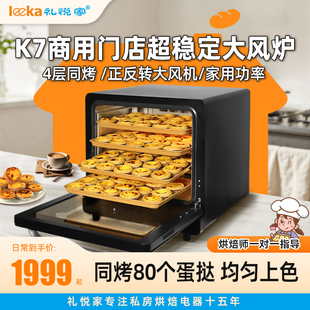 礼悦家K7商用风炉电烤箱蛋挞披萨烤肠面包烘焙私房用大容量电烘炉