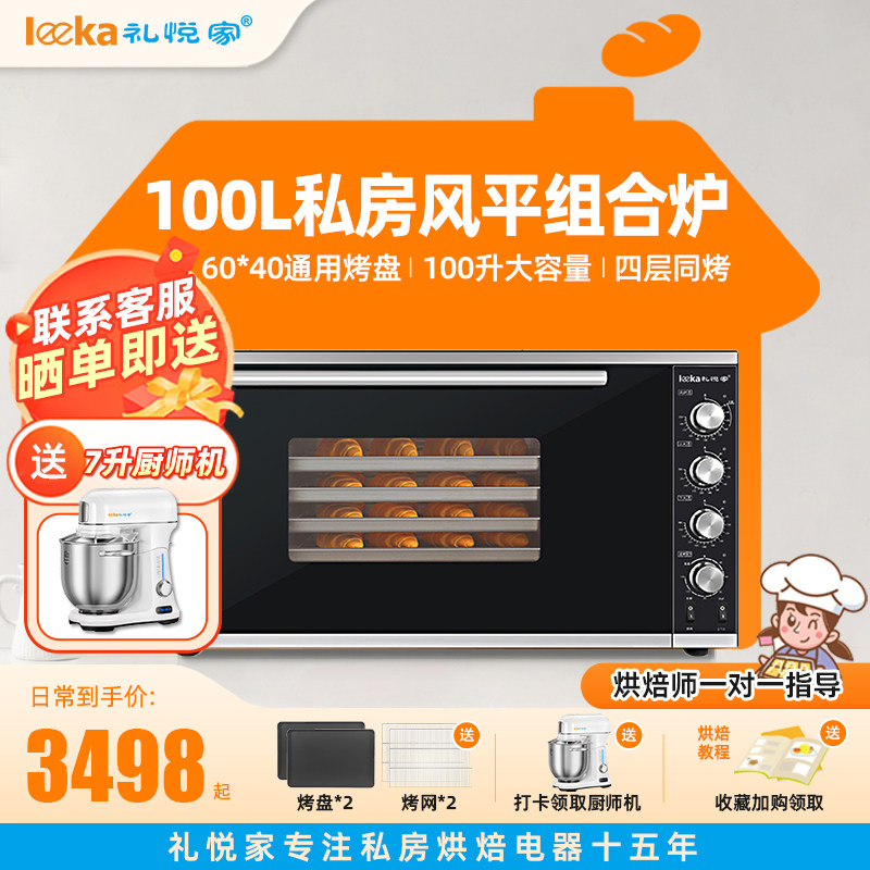 礼悦家商用风炉平炉二合一电烤箱大容量多功能私房烘焙月饼可加湿