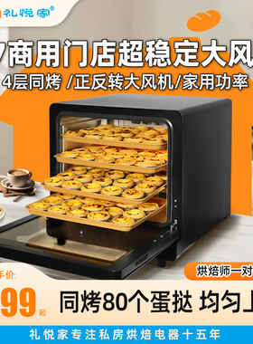 礼悦家K7商用风炉电烤箱
