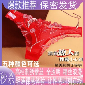 性感透明刺绣轻薄丁字裤透气情趣