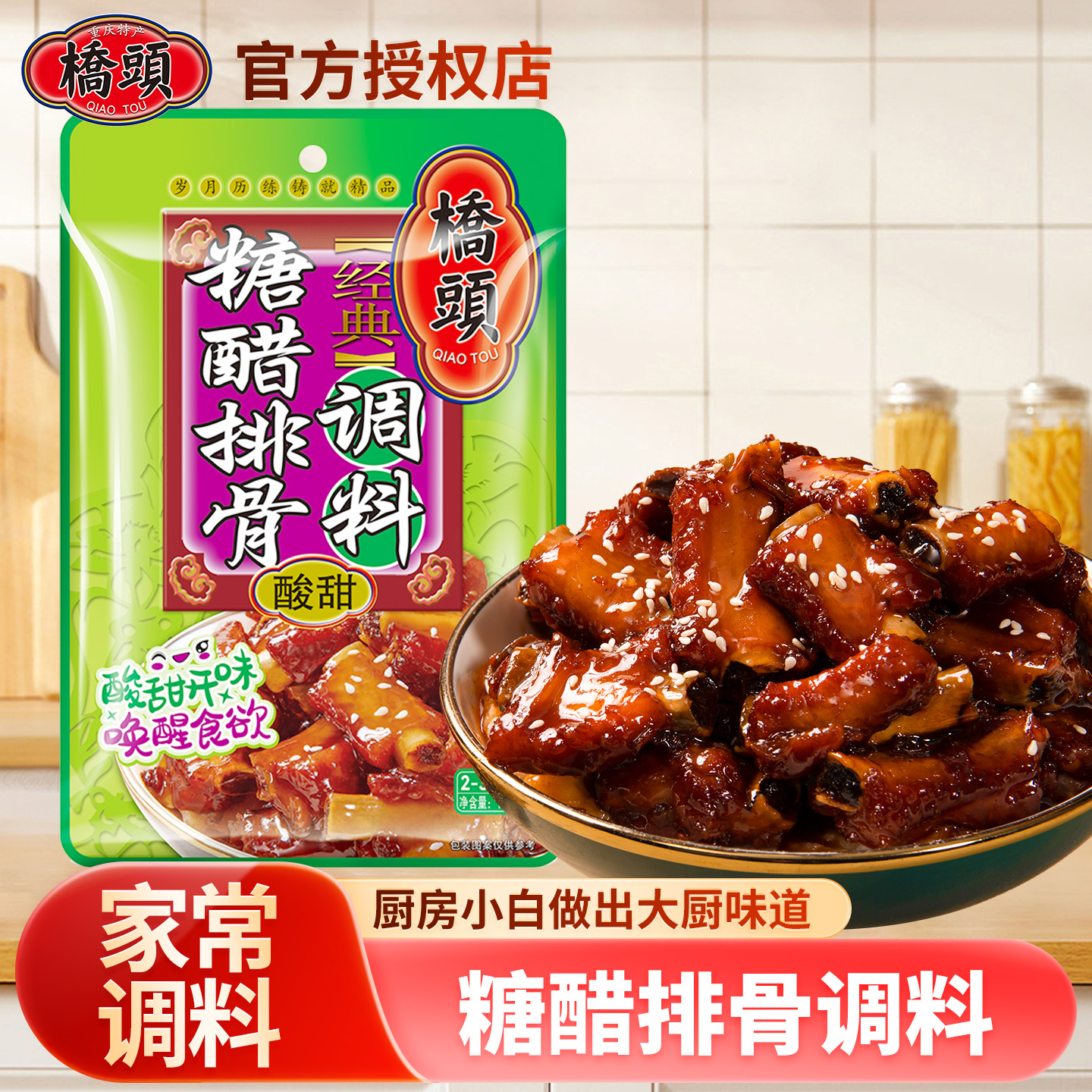 桥头糖醋排骨重庆酸甜可口