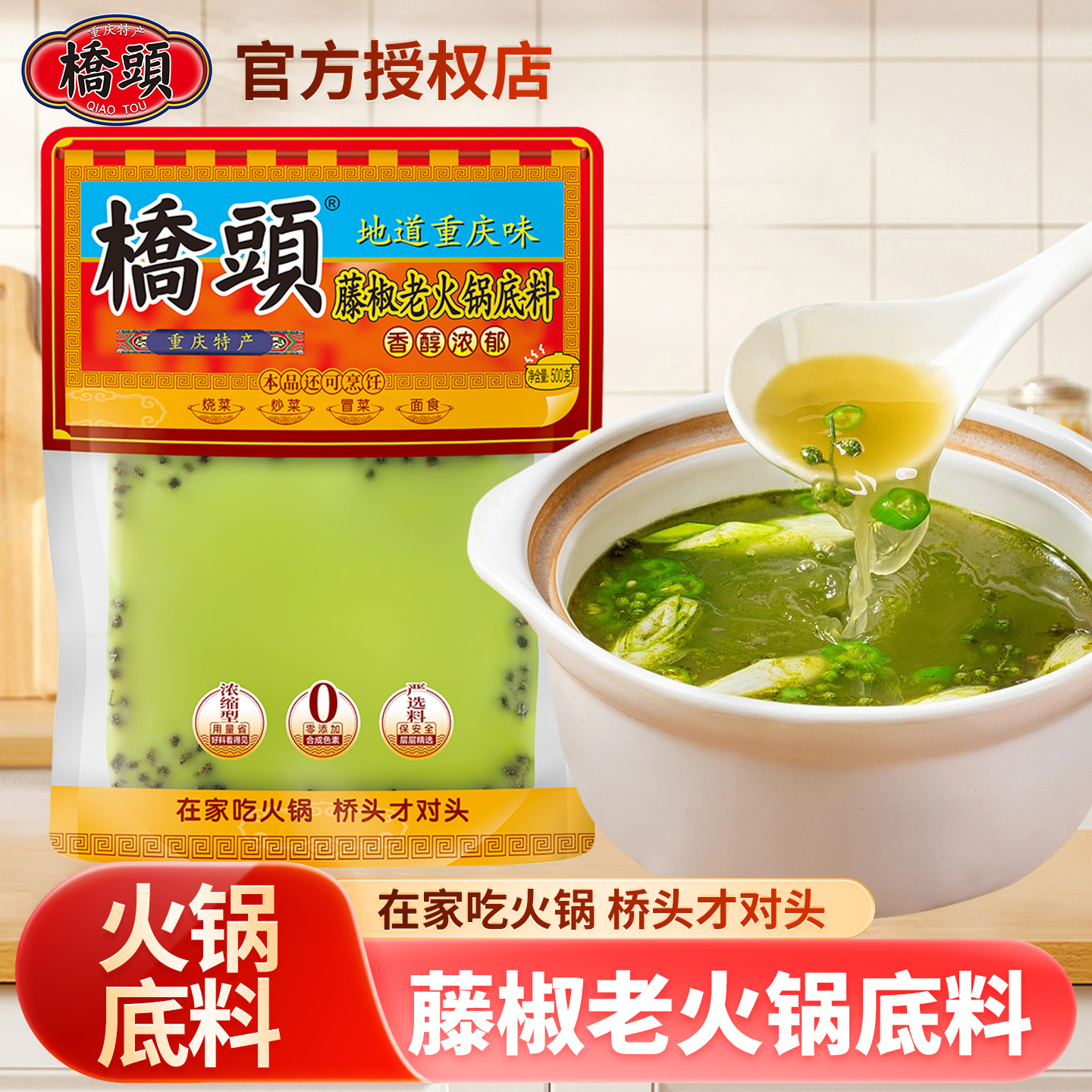 桥头藤椒火锅底料重庆